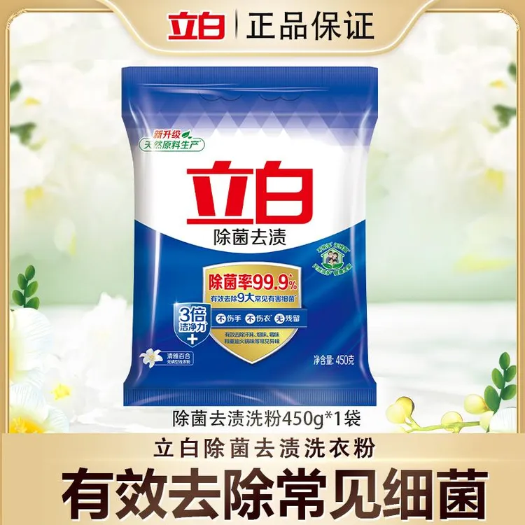 立白除菌去渍洗衣粉除异味冷水速溶不结块去污洗衣粉bd1