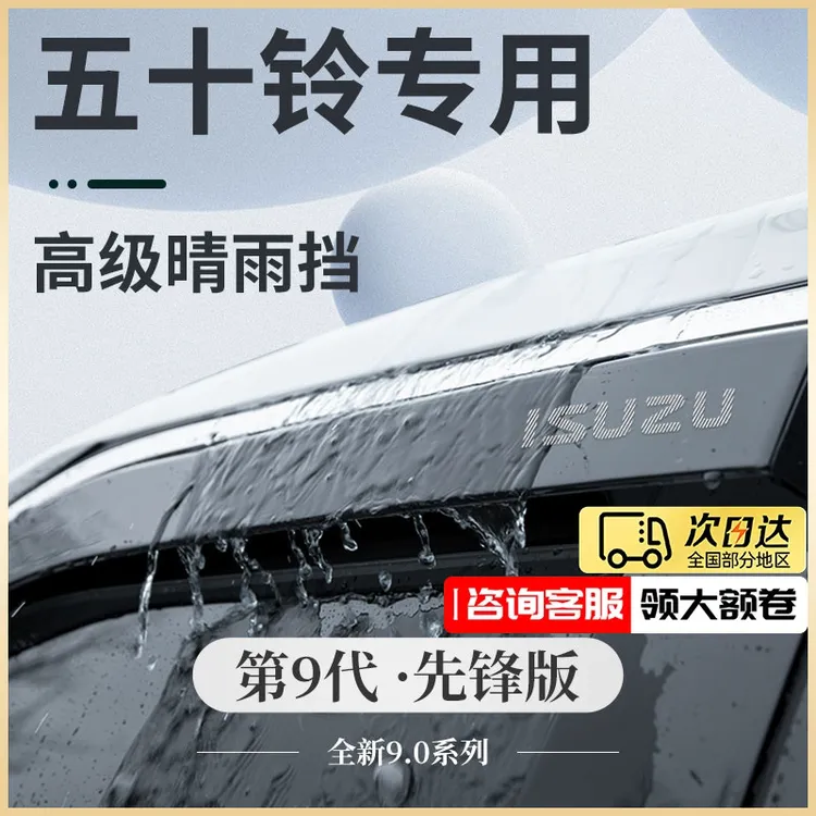 庆铃江西五十铃DMAX达咖皮卡瑞迈铃拓改装配件晴雨挡雨板车窗雨眉