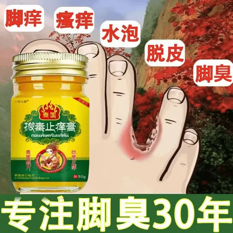 【泰国拔毒顽痒清】抑菌止痒膏草本萃取舒缓皮肤不适外用涂抹止痒王
