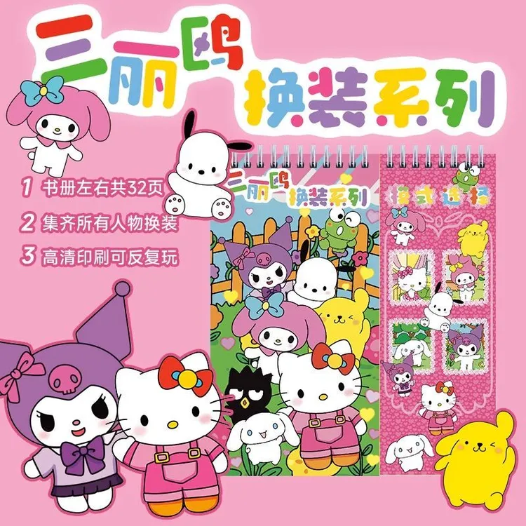 三丽鸥换装贴纸集合本含人物场景日常DIY多人物搭配换装线圈本册