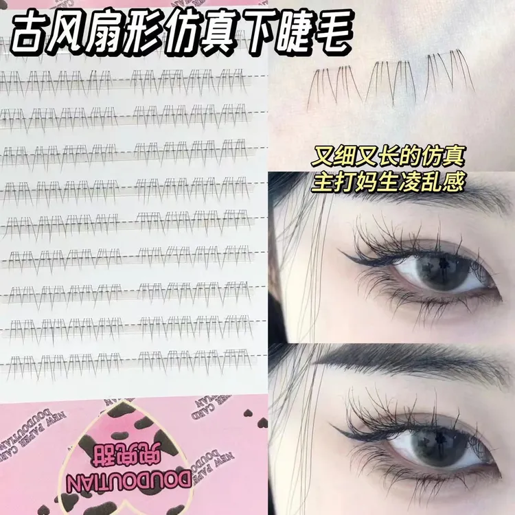 【两盒装】古风仿真扇形下睫毛自然仿真妈生感透明梗懒人单簇分段式