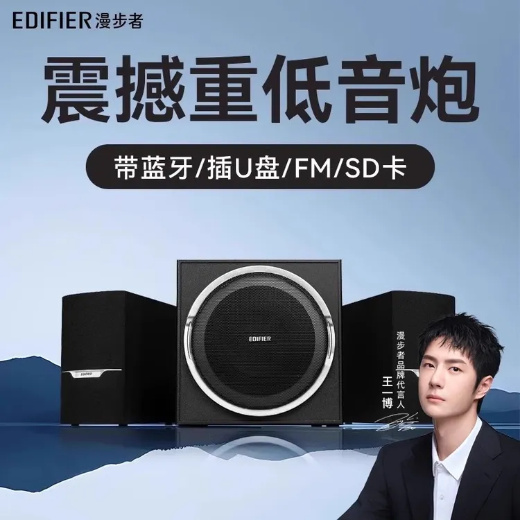 EDIFIER/漫步者R303BT电脑蓝牙音箱2.1重低音炮家庭影院无线音响