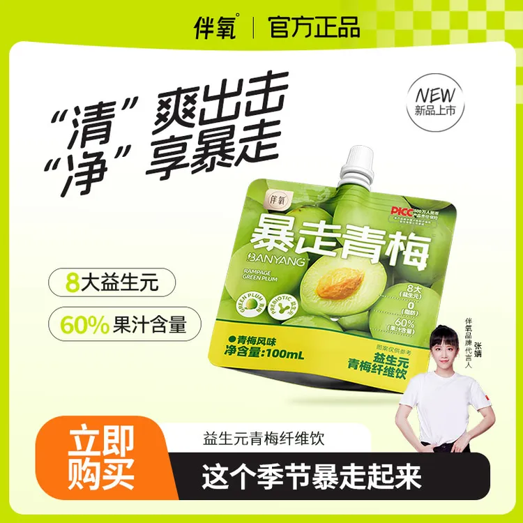 伴氧益生元暴走青梅高纤维果饮100ml*18袋+【食谱】餐后青梅汁饮品
