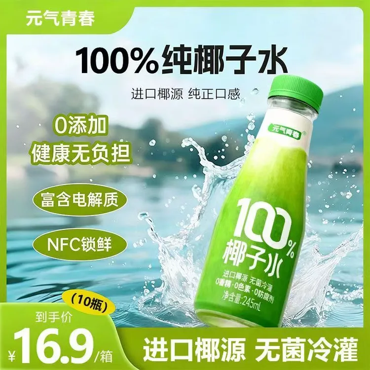 【泰国进口100%椰子水】NFC进口纯椰汁富含电解质245ml0糖生椰10瓶