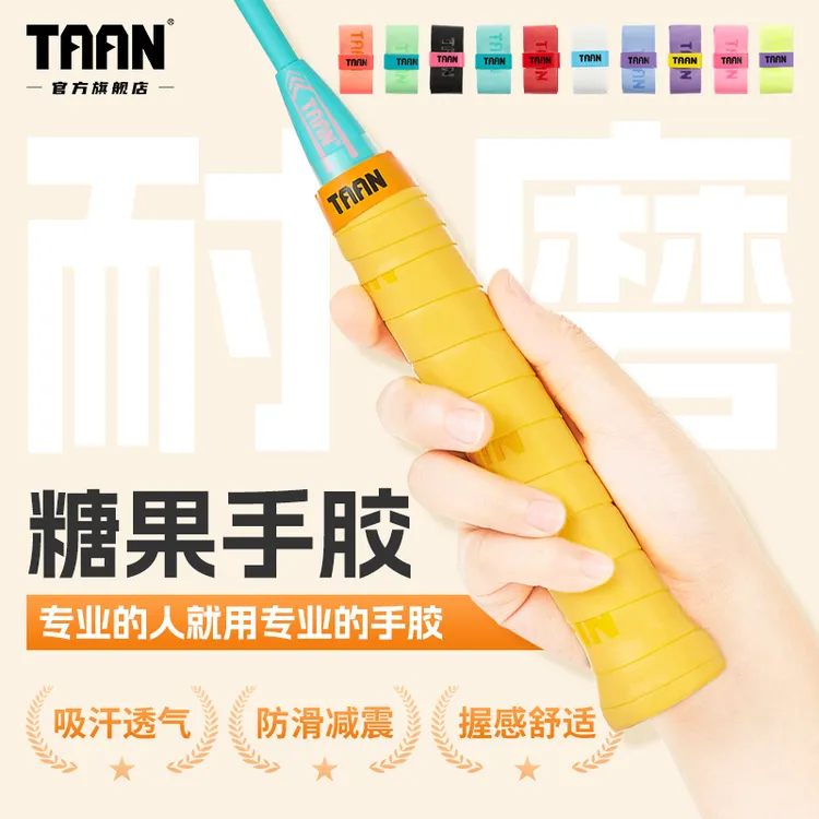 TAAN羽毛球拍手胶吸汗防滑糖果胶握把缠绕耐磨舒适TW880