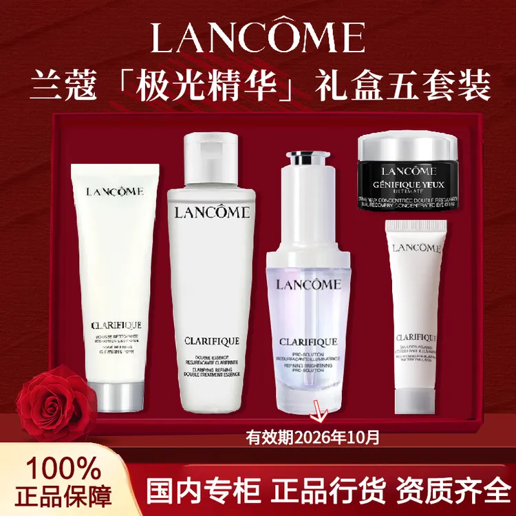 【新年礼物】兰蔻小黑瓶/极光精华液修护肤品礼盒套装礼物送女友