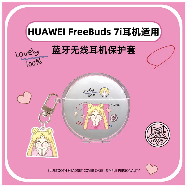 适用华为freebuds 7i保护壳华为耳机free Buds 7i无线蓝牙耳机保