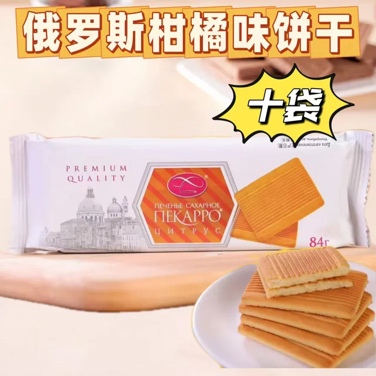 【十袋】俄罗斯柑橘小刺猬饼干84g