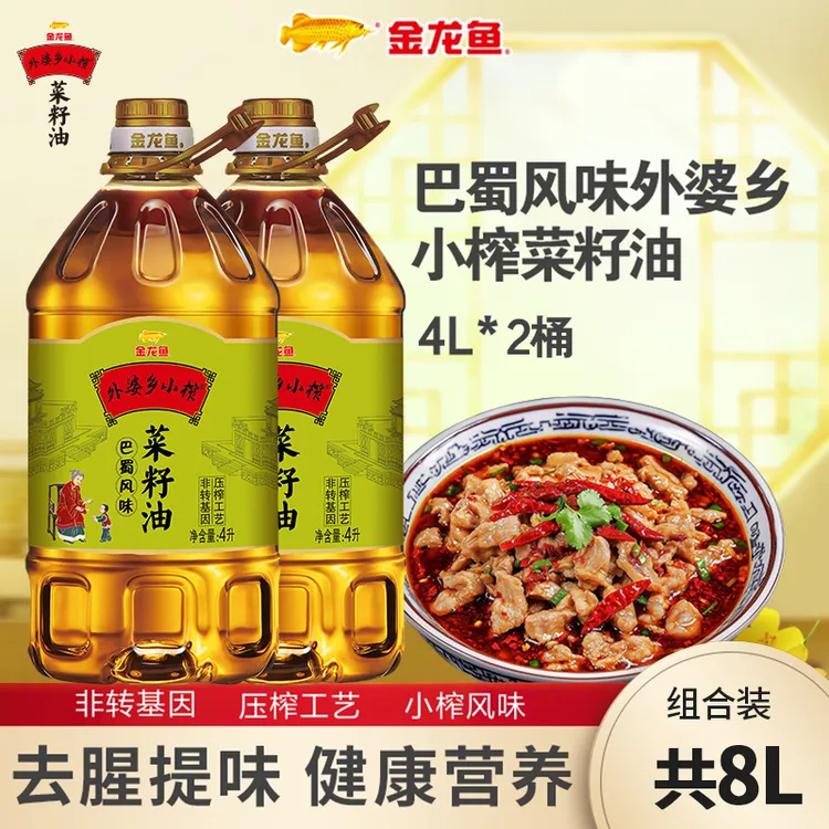 金龙鱼外婆乡小榨【巴蜀风味菜籽油4L*2】家用桶装食用油上色增香