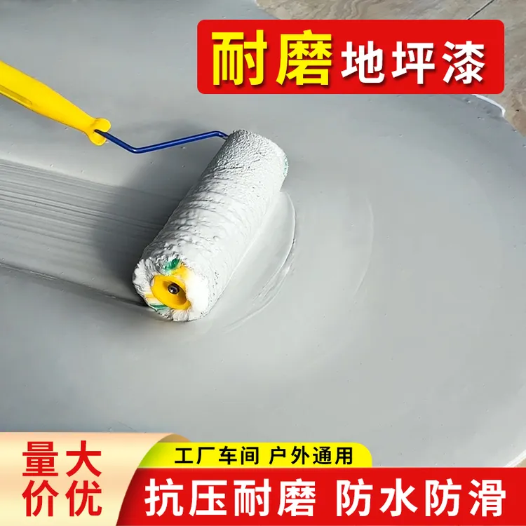 耐磨地坪漆水泥地面漆自流平地板漆环氧树脂地坪漆篮球场地面油漆