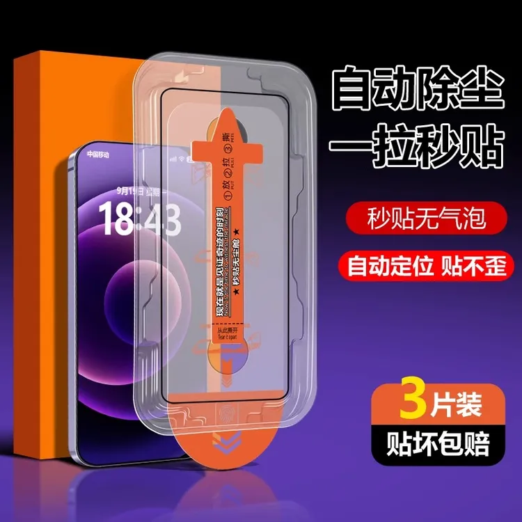 无尘仓秒贴膜适用于苹果16-X自带一体听筒防尘防偷窥膜高清膜