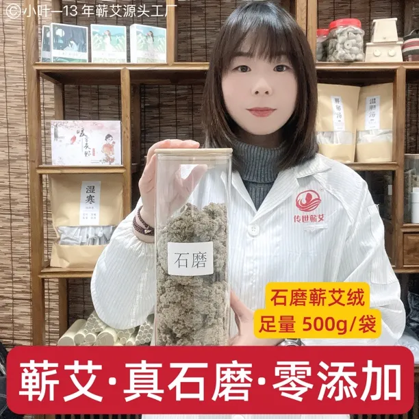 湖北蕲春石磨艾绒散装官方正品医院艾灸仪专用非三年陈纯艾草绒