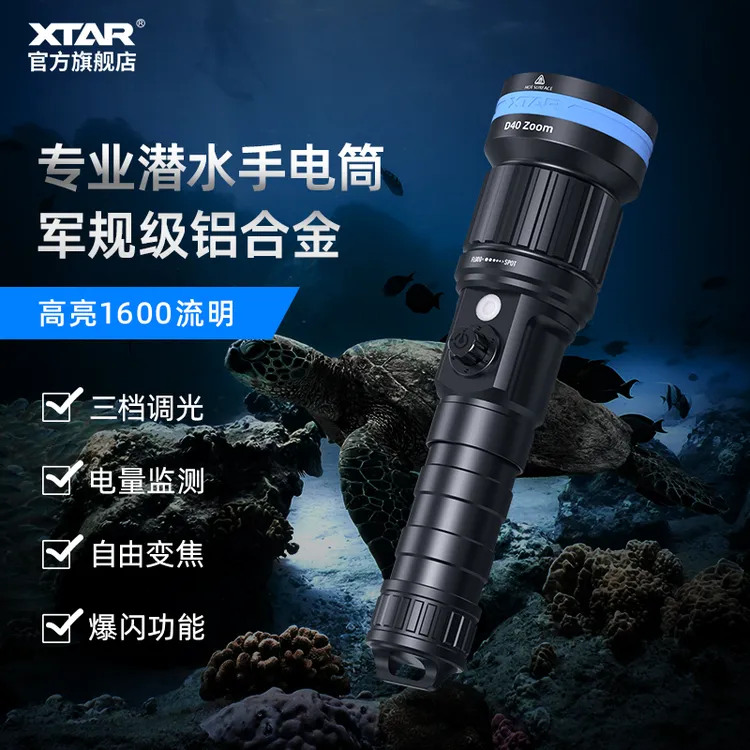 D40手电筒1600流明泛光远射强光爆闪户外露营潜水赶海兼顾巡逻