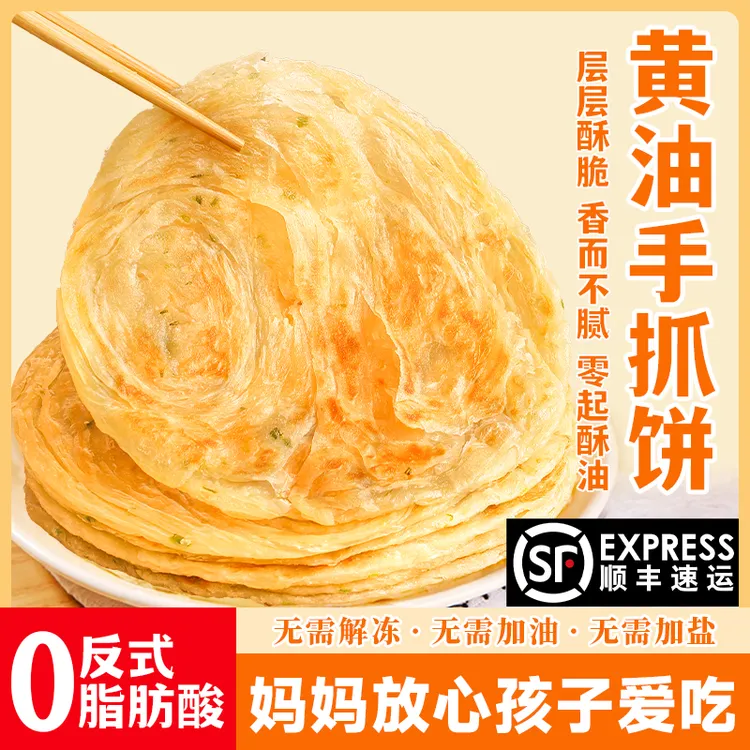 正宗原味黄油手抓饼面饼皮无起酥油家庭（京东冷冻发货）