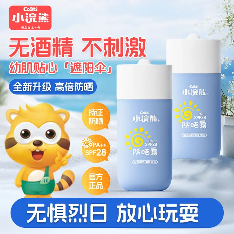 小浣熊保湿防晒霜防紫外线水感物理隔离乳液成人儿童军训防晒乳