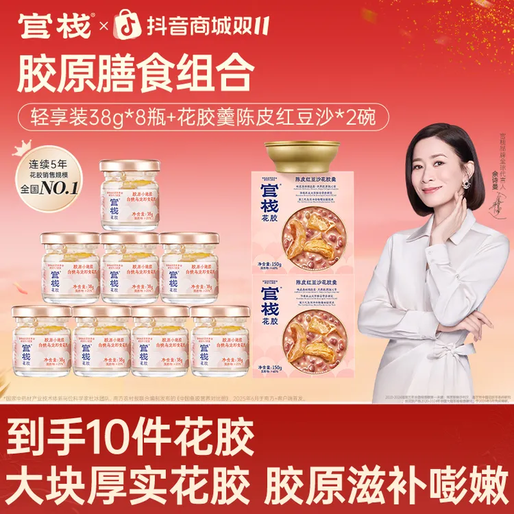 【官栈】纯奶即食小嫩胶38g*8瓶+甜品花胶羹150g*2碗DB