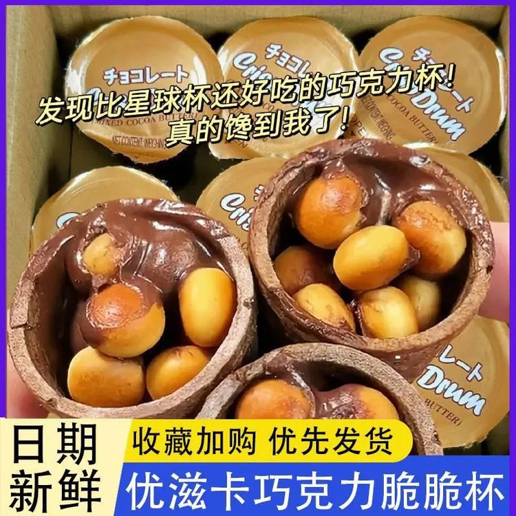优滋卡巧克力脆酷脆杯夹心饼干脆筒脆杯脆皮蛋筒尾巴儿童休闲零食