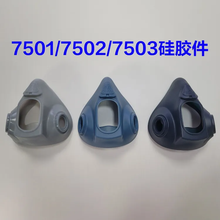 7501/7502/7503主体硅胶件