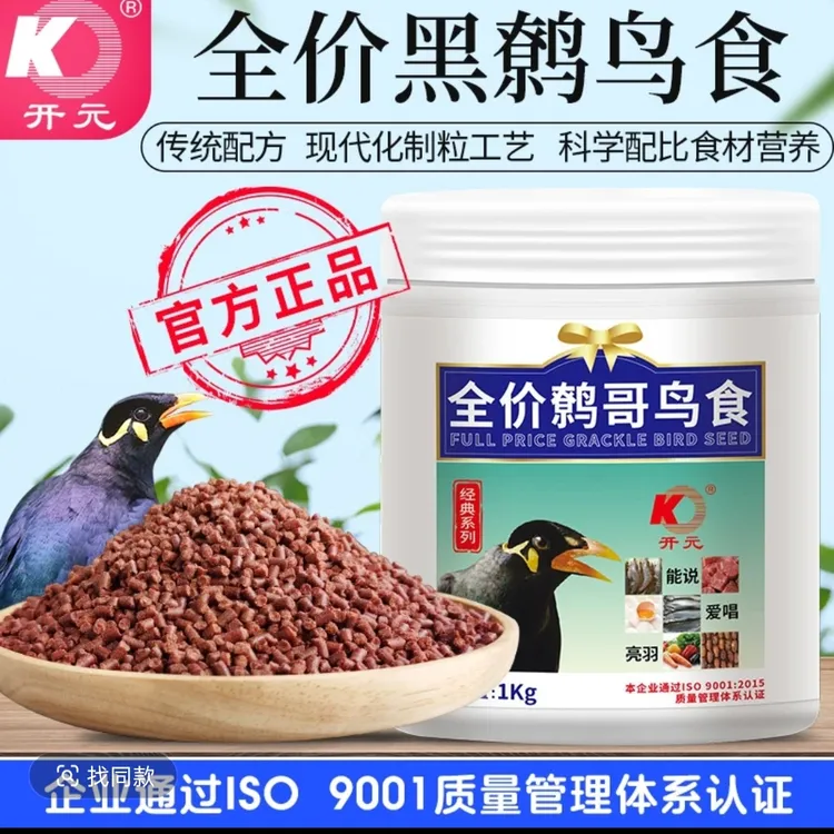 鹩哥高蛋白八哥食全价颗粒营养鸟粮含益生菌天然饲料鹦鹉桶装鸟食
