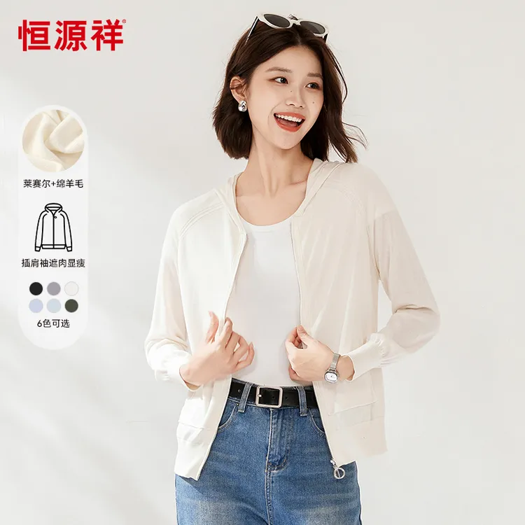 【莱赛尔羊毛】恒源祥插肩连帽针织开衫女春夏防晒空调小衫一秒入夏