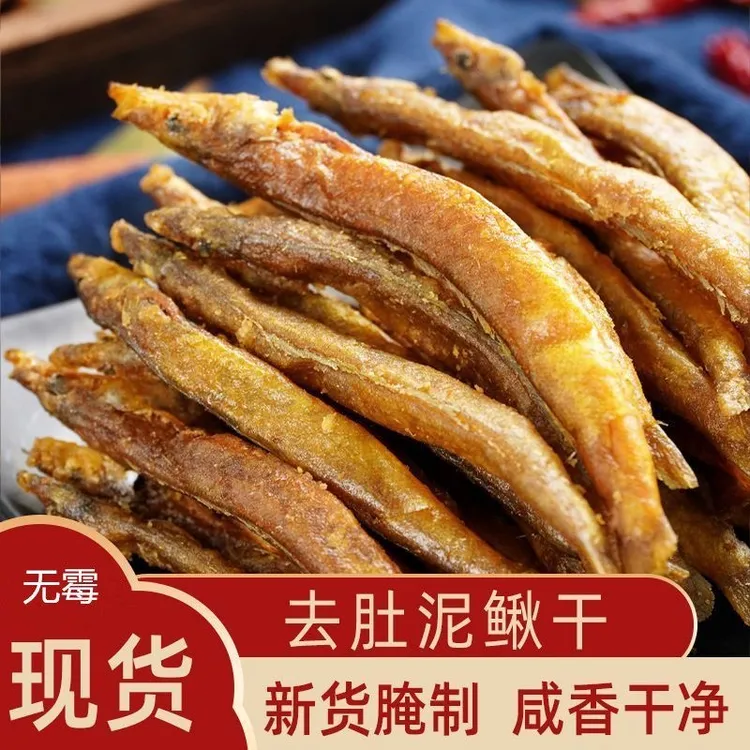 渔民自制油炸泥鳅干货原味不苦不腥淡水鱼下饭菜不辣不咸香酥可口