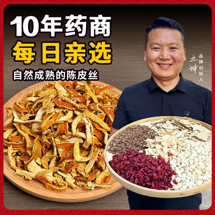 陈皮 无硫新会老陈皮丝 净重250克陈皮泡水喝专用搭配甘草川陈皮