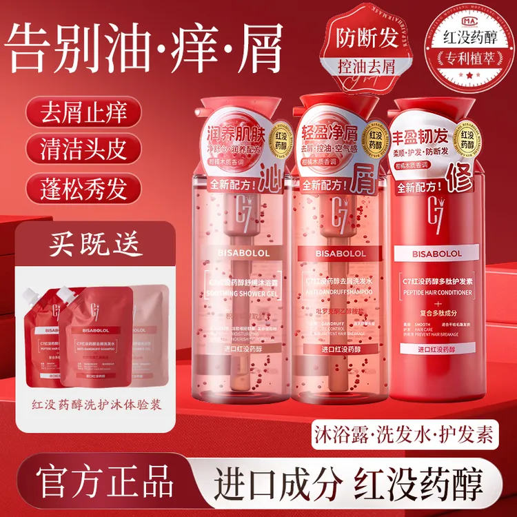 C7红没药醇洗发水护发沐浴露清爽控油蓬松丰盈控油蓬松持久留香 