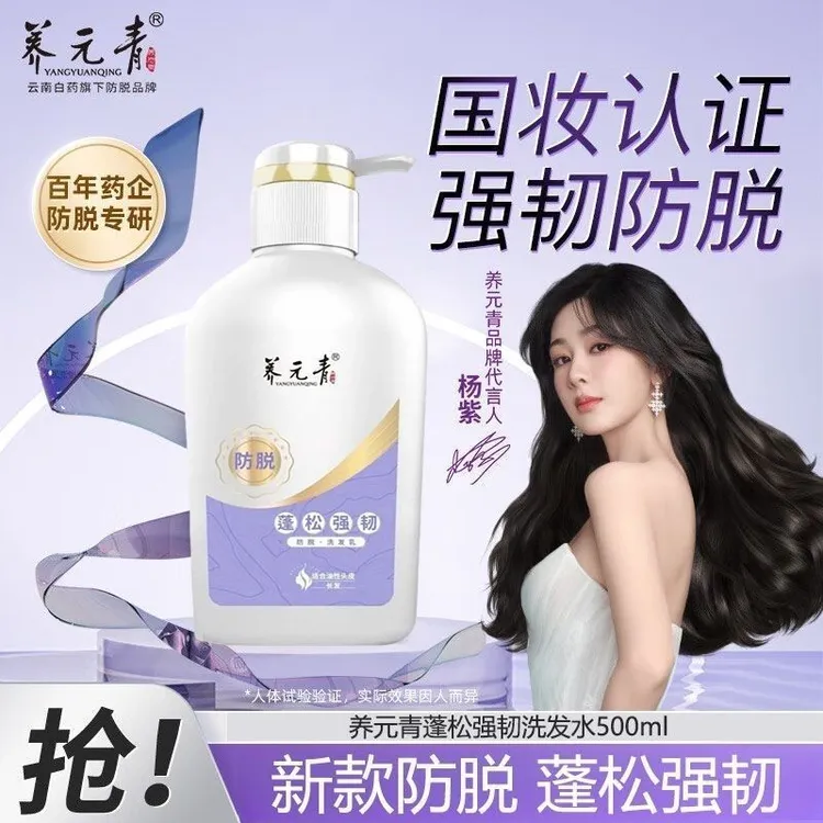 云南白药养元青洗发水乳露控油强韧500ml女士固发防脱蓬松洗头膏