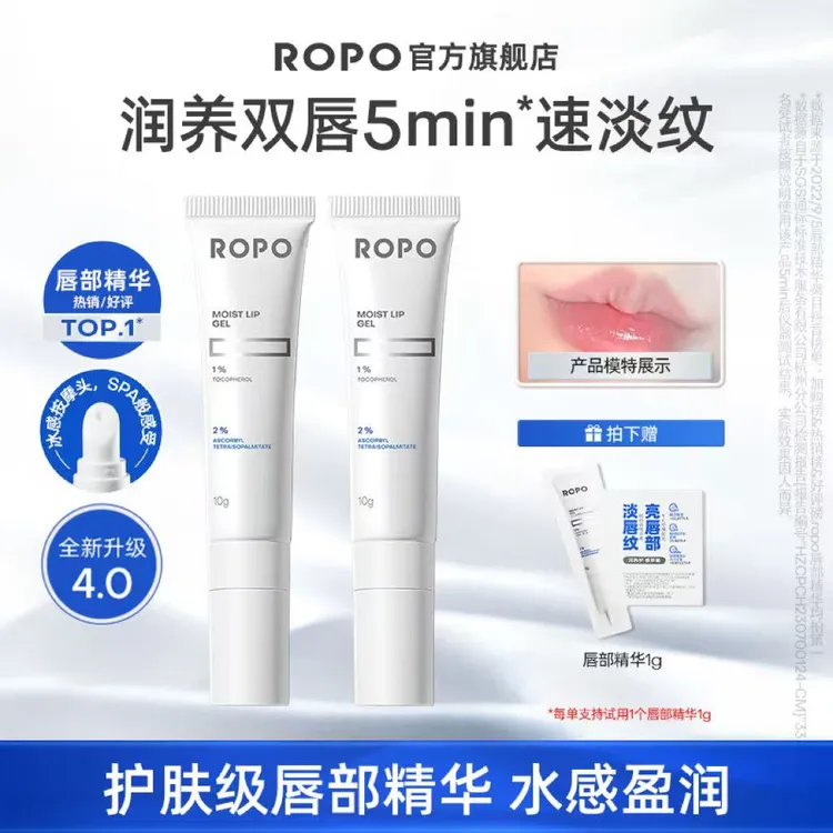 ROPO唇部精华陶瓷头保湿淡化唇纹滋润去死皮润唇膏有色D