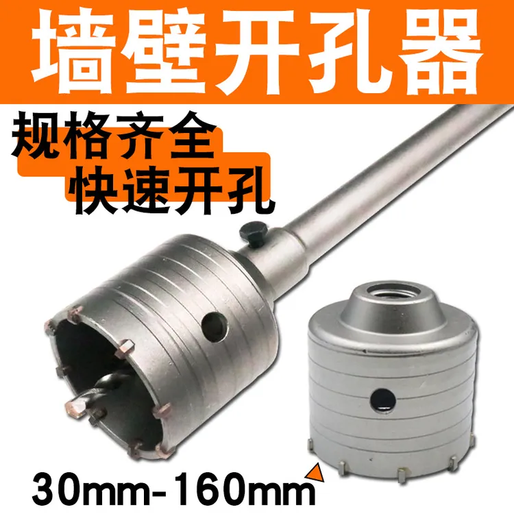 合金开孔器混凝土电锤空调管冲击钻手电钻砖墙穿墙电锤凿子钻头