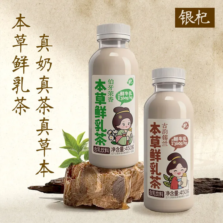 【冬日专享】银杞草本牛乳茶饮料火锅烧烤办公室饮品450g*15瓶
