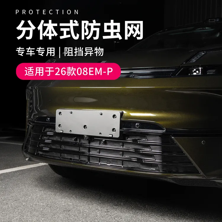 六只羊适用于领克08用品汽车防虫网26款防柳絮防蚊虫前脸进气格栅