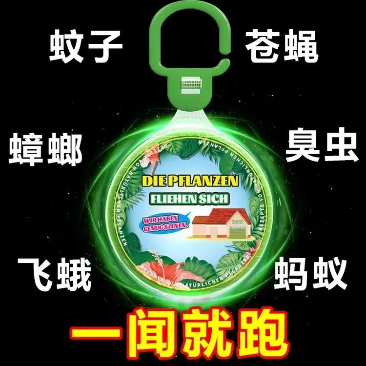 【抢！】驱蚊神器植物趋避饼室内外香薰宿舍去防蚊虫无需插电驱赶