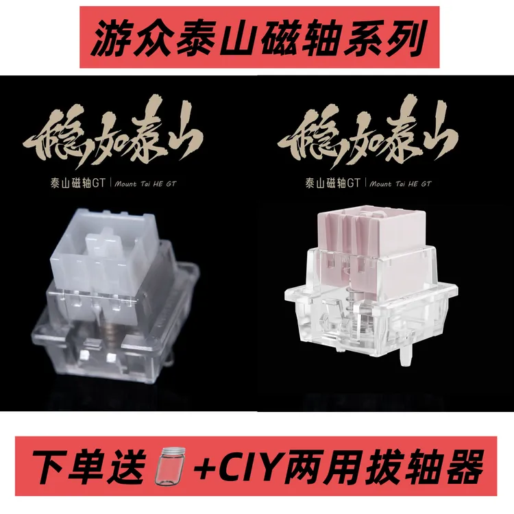 泰山磁轴GT版本 稳如泰山高精度一体式外壳透光磁轴键盘轴体开关