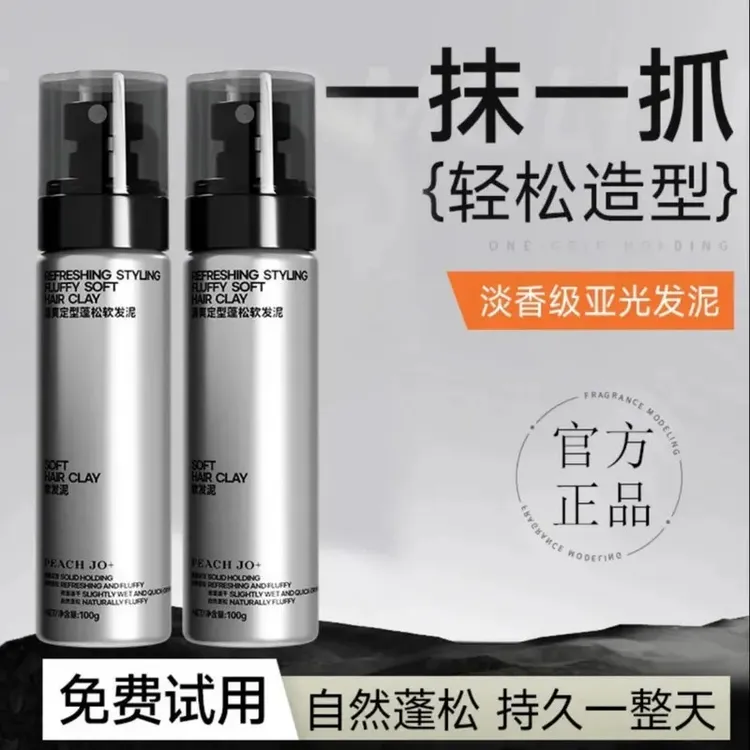 PEACH JO+软发泥发蜡男士定型喷雾自然蓬松清香发胶哑光持久造型