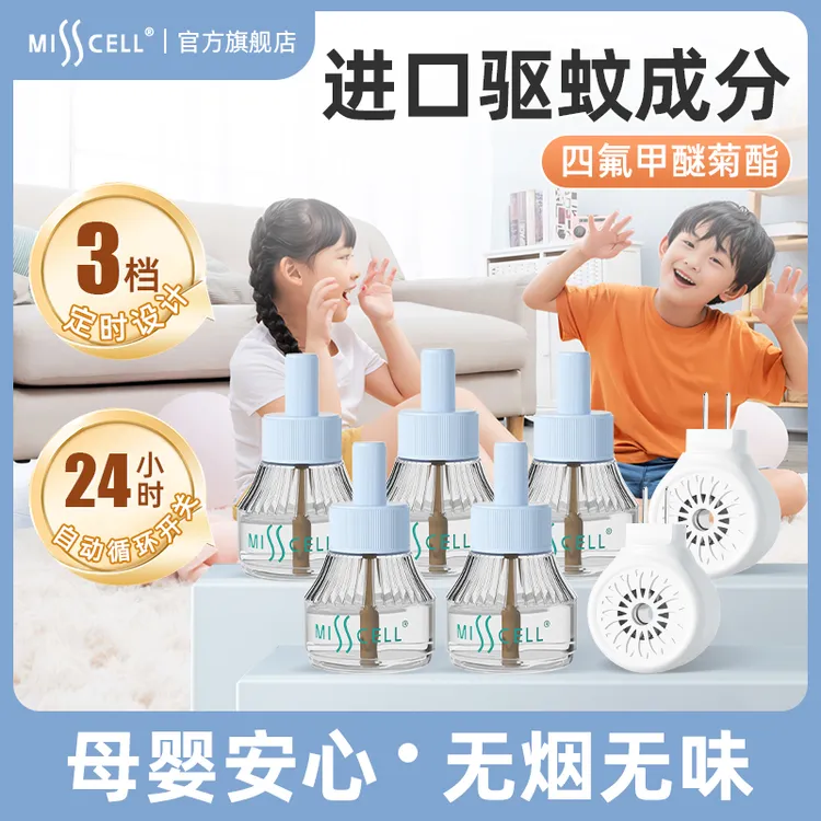misscell电热蚊香液无味家用插电式婴儿宝宝儿童防蚊驱蚊灭蚊器