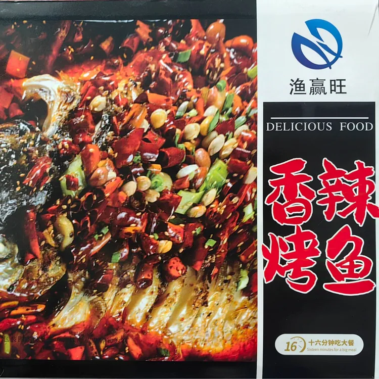 渔赢旺香辣烤鱼熟制品加热即食自带加热锅方便速食