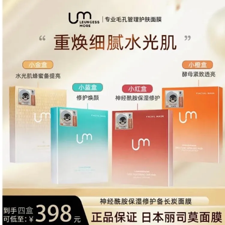 日本LEUNGESSMORE丽司莫 备长炭面膜 四合套 修护滋养温和免洗