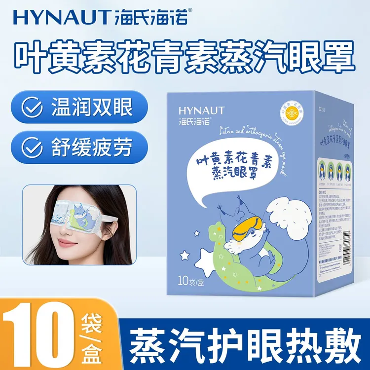海氏海诺蒸汽眼罩缓解眼睛疲劳发热热敷遮光睡眠加热蒸手护眼贴