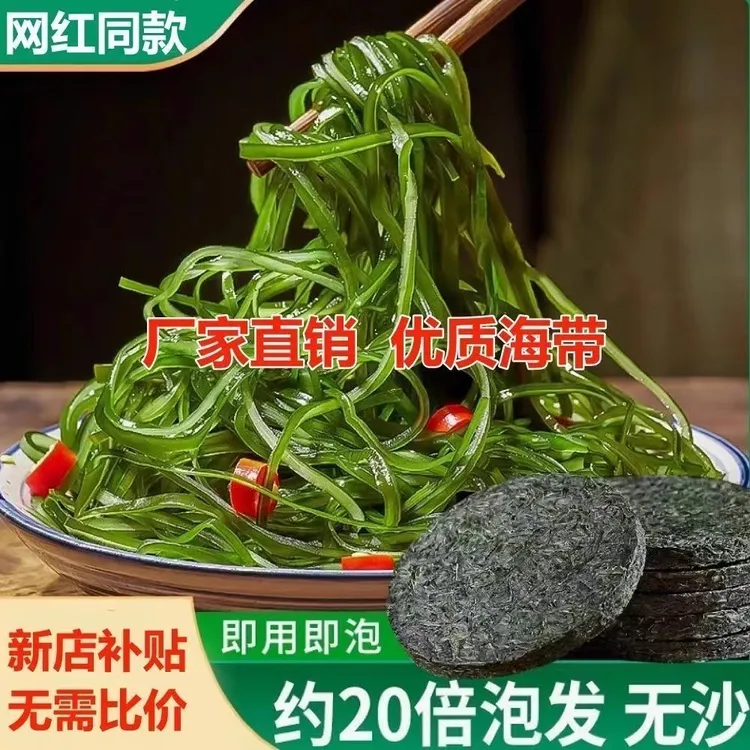 霞浦压缩海带丝鲜嫩爽口干净无沙可用于火锅凉拌源头厂家富小包装