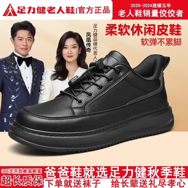 足力健老人鞋官方正版旗舰店一脚蹬全黑色休闲爸爸鞋轻便防滑男鞋
