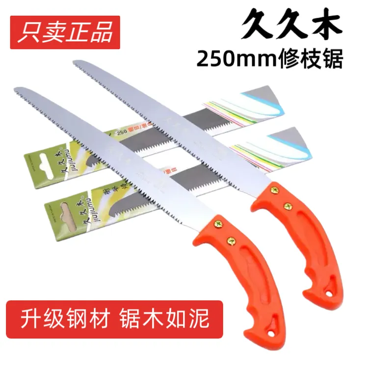 久久木250mm杀桩神器园林果树伐木修枝锯家用锋利木工手工便携锯