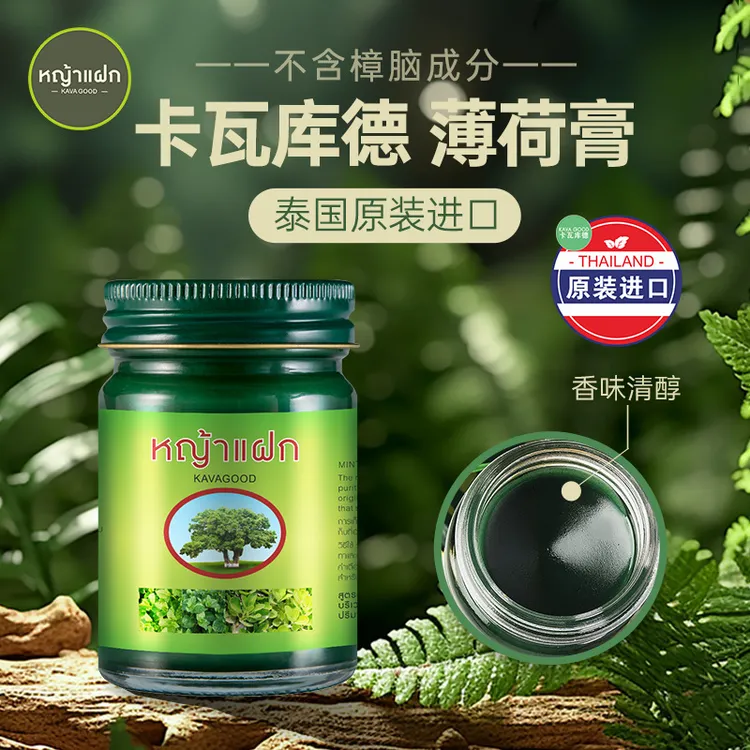 假一赔十原装进口卡瓦库德薄荷膏泰国青草膏儿童驱蚊叮咬消肿止痒
