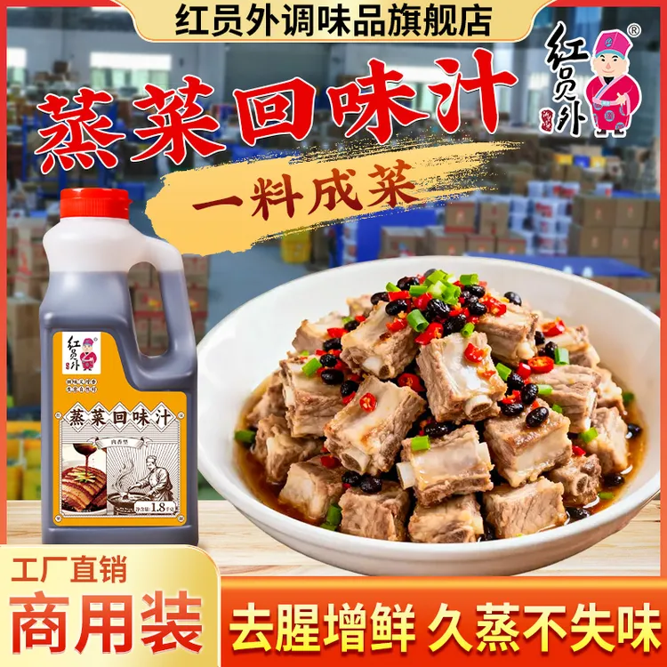  红员外蒸菜调料蒸菜专用汁浏阳回味汁蒸排骨肉调味料蒸菜增鲜料