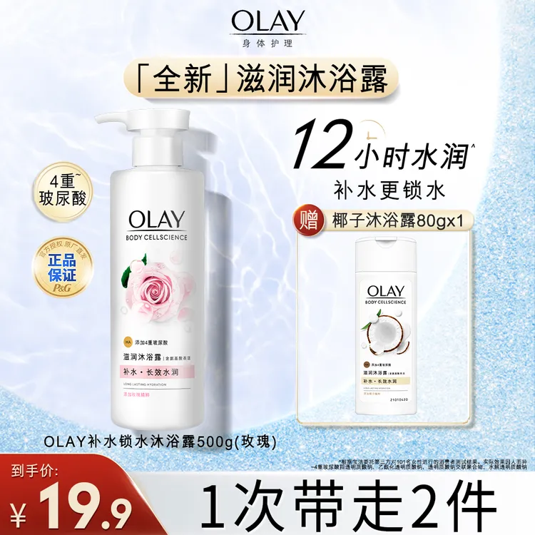 【临期特惠】OLAY玻尿酸补水锁水沐浴露清洁保湿水润男女士推荐正品