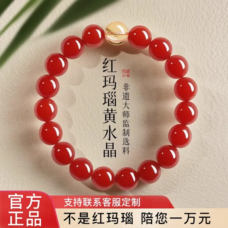 纯天然冰红玛瑙手串男女士黄水晶黄玉时尚简约转运珠手链女款情侣