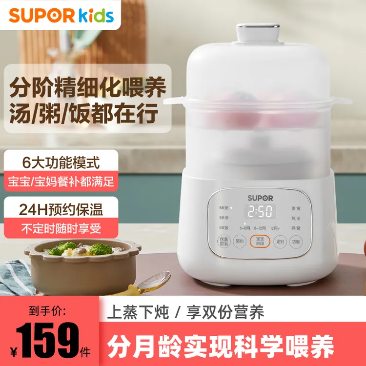 苏泊尔婴儿BB煲家用隔水专用养生宝宝辅食电炖锅上蒸下煮炖汤盅