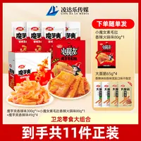 卫龙魔芋爽香辣素毛肚辣味烧烤味解馋小吃独立小包装网红零食