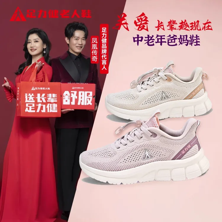 足力健运动老人鞋2025夏季百搭舒适透气妈妈鞋防滑轻便网面运动鞋