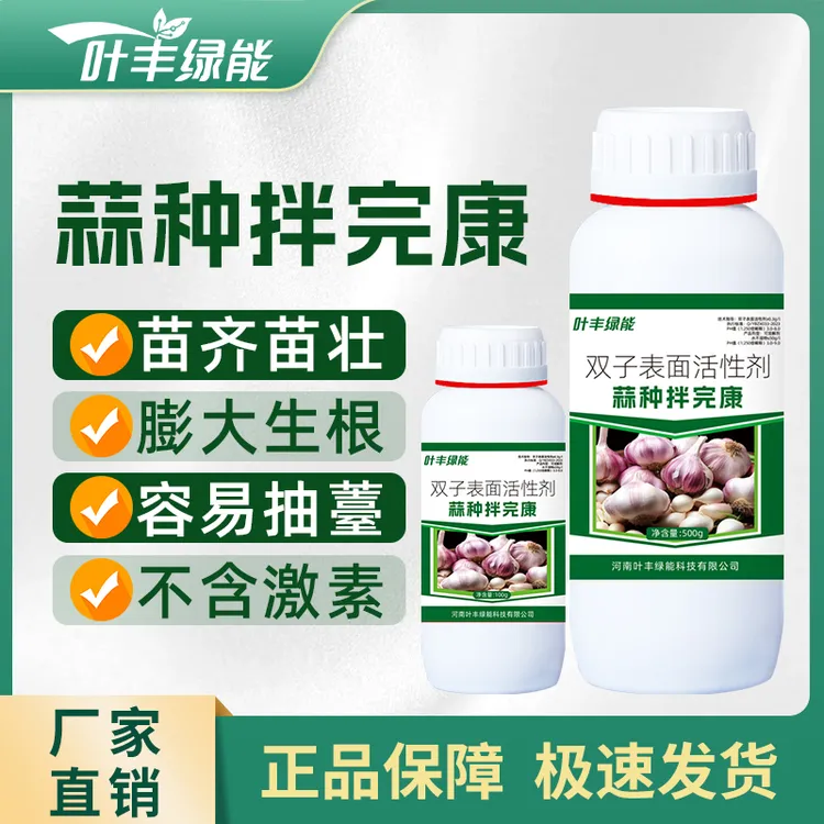 【拌种专用】蒜种拌完康大蒜拌种剂种植专用生根养根生物拌种